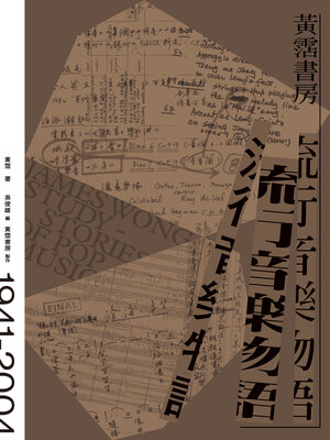 cover image of 黃霑書房
